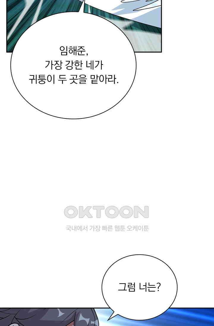 수상한 단톡방 459화 4
