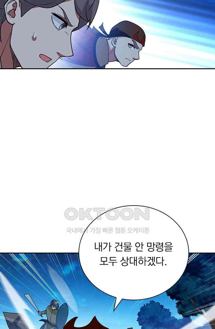 수상한 단톡방 459화 5