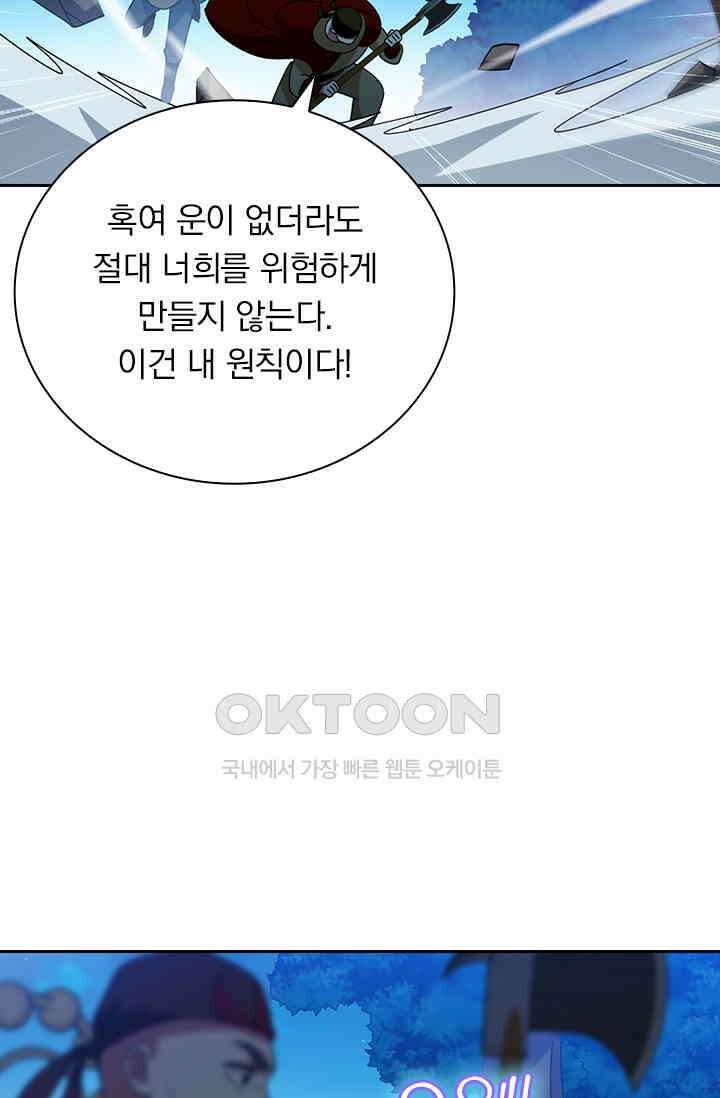 수상한 단톡방 459화 6