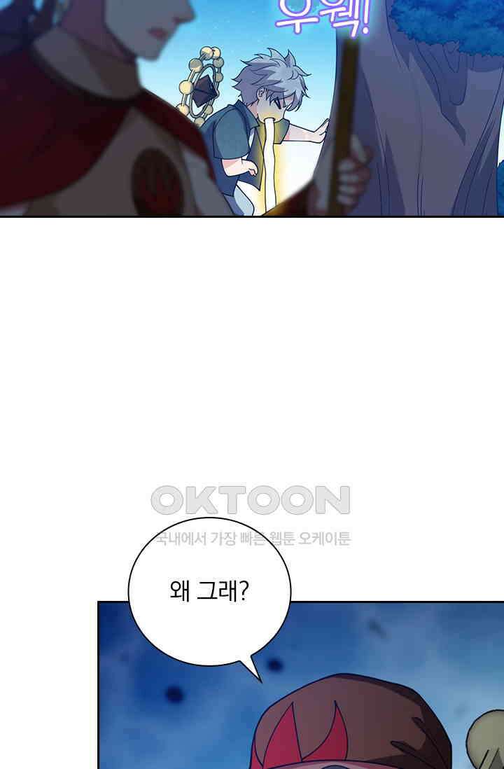 수상한 단톡방 459화 7