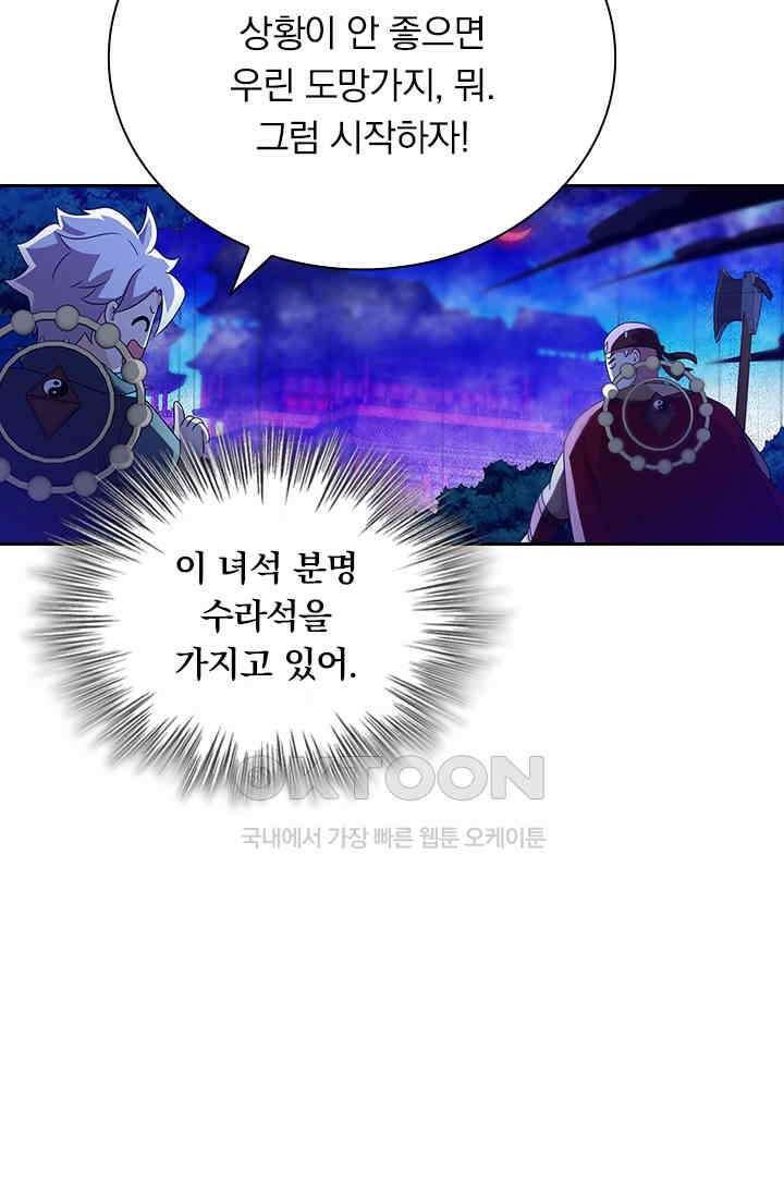 수상한 단톡방 459화 9