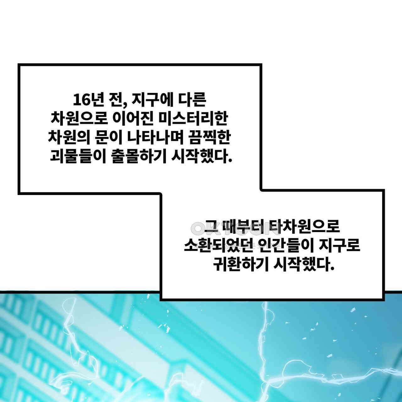 철혈의 네크로맨서가 귀환했다 3화 1