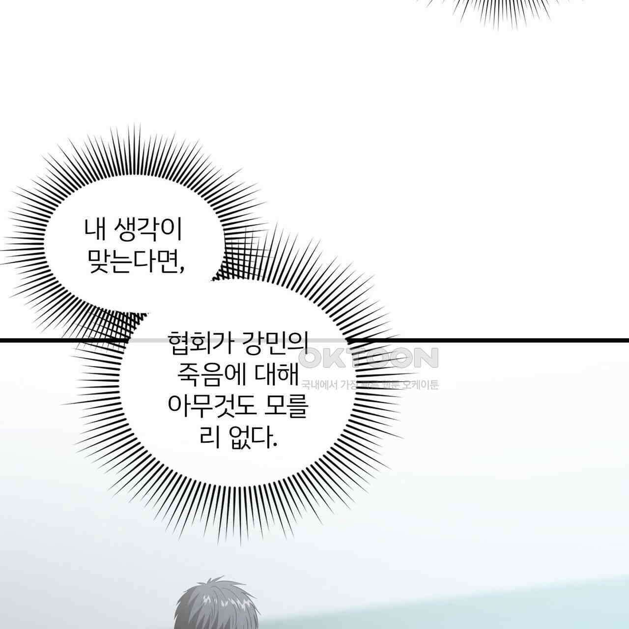 철혈의 네크로맨서가 귀환했다 3화 7