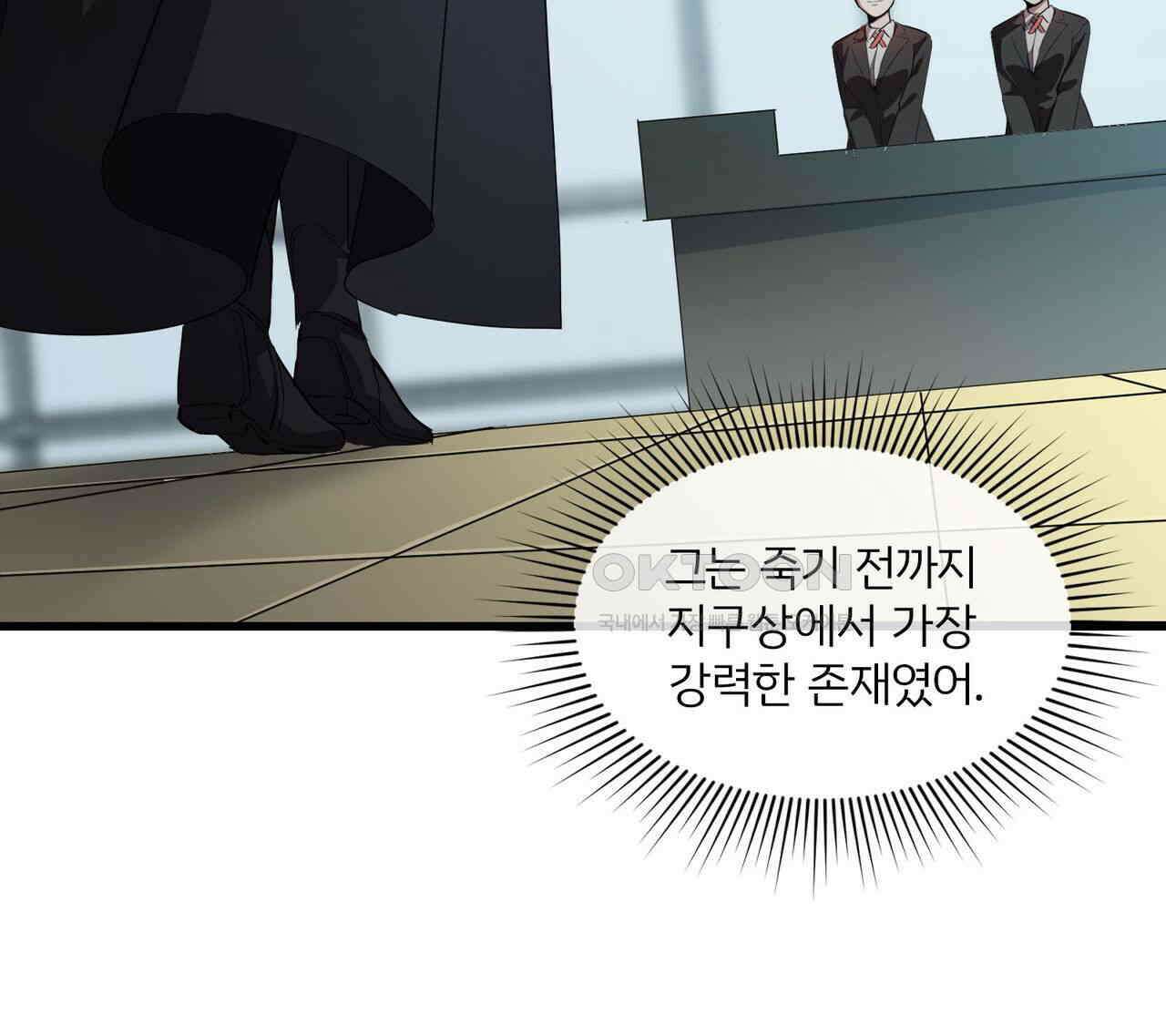 철혈의 네크로맨서가 귀환했다 3화 9