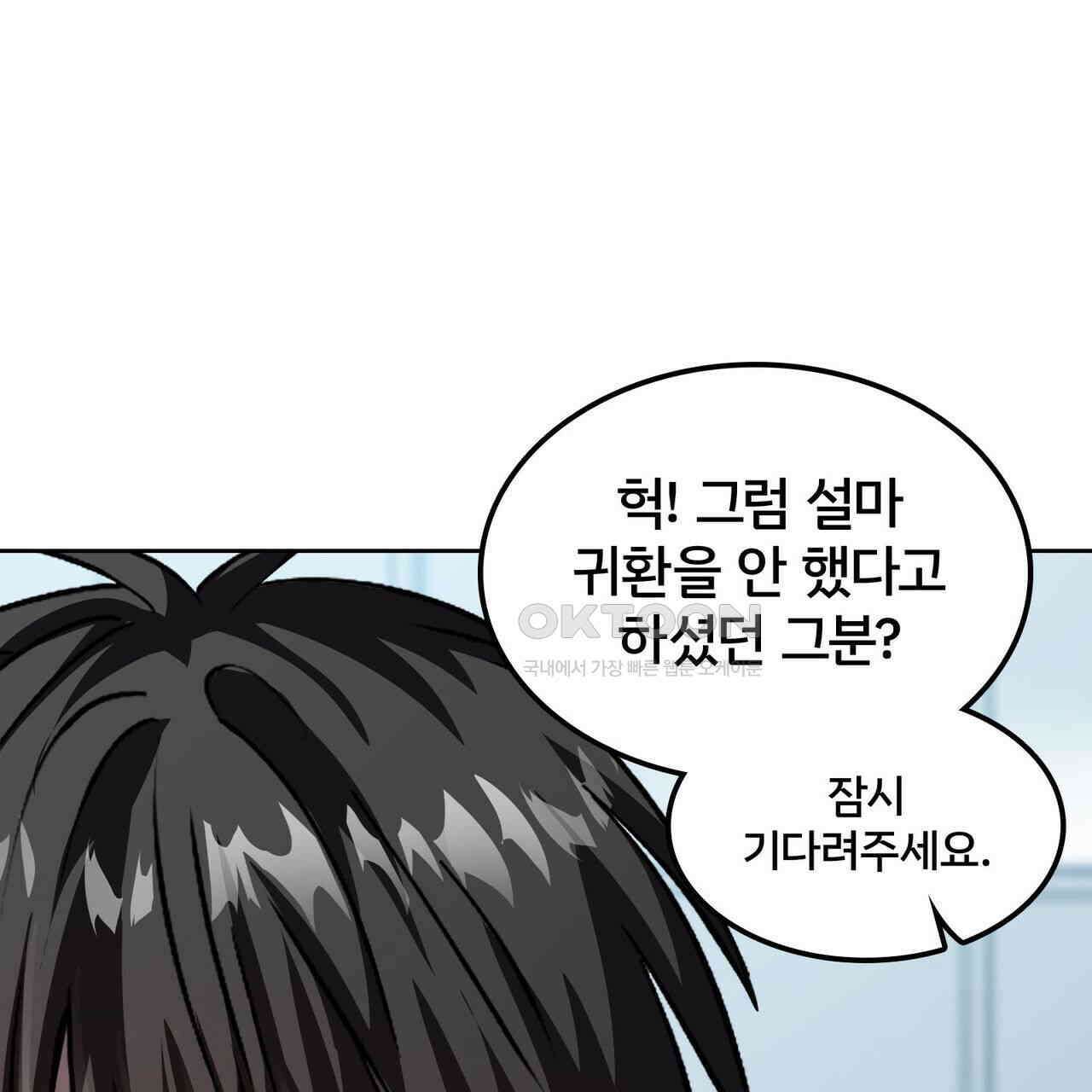 철혈의 네크로맨서가 귀환했다 3화 16
