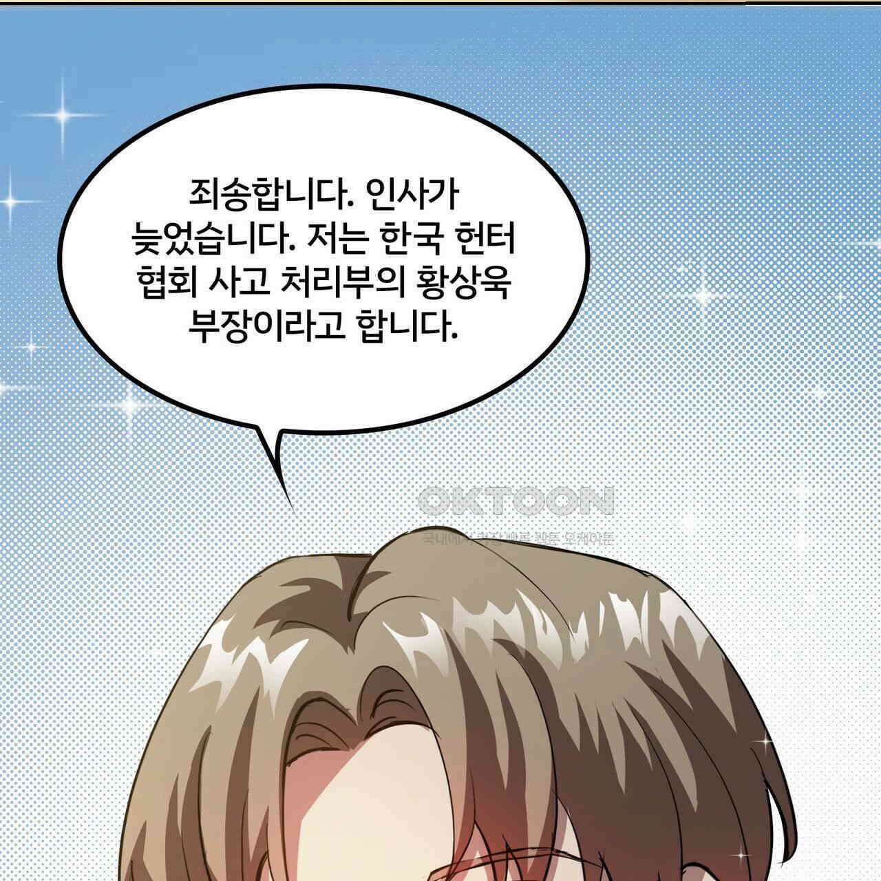 철혈의 네크로맨서가 귀환했다 3화 24