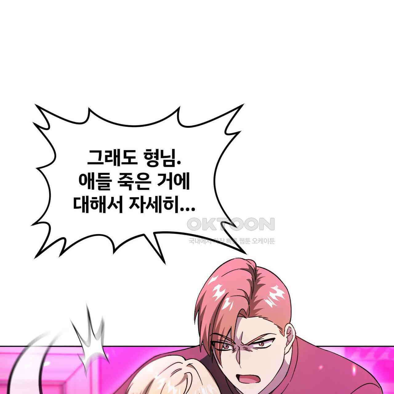 철혈의 네크로맨서가 귀환했다 9화 13