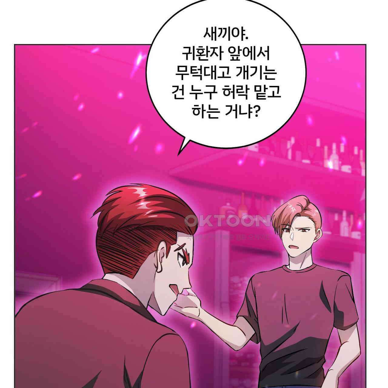 철혈의 네크로맨서가 귀환했다 9화 23
