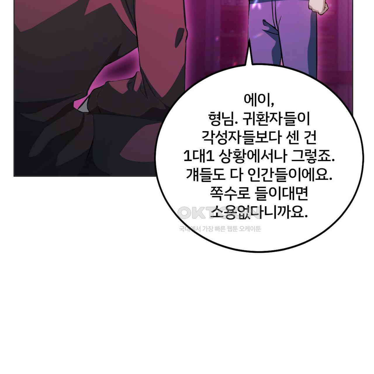 철혈의 네크로맨서가 귀환했다 9화 24