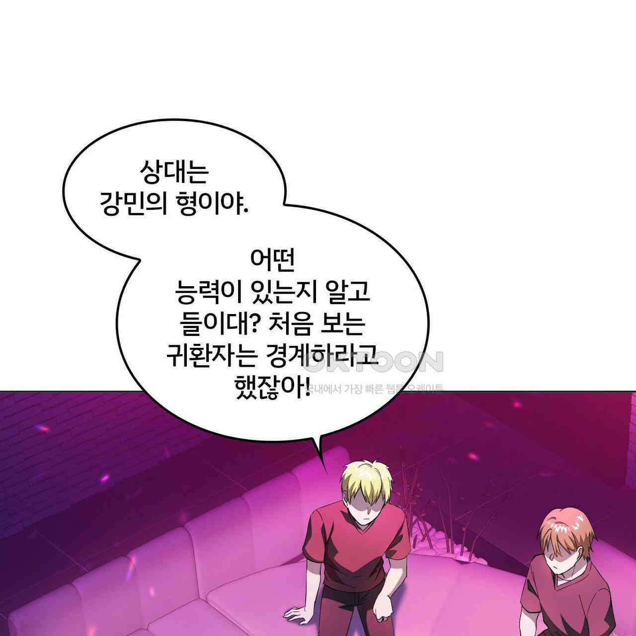 철혈의 네크로맨서가 귀환했다 9화 25