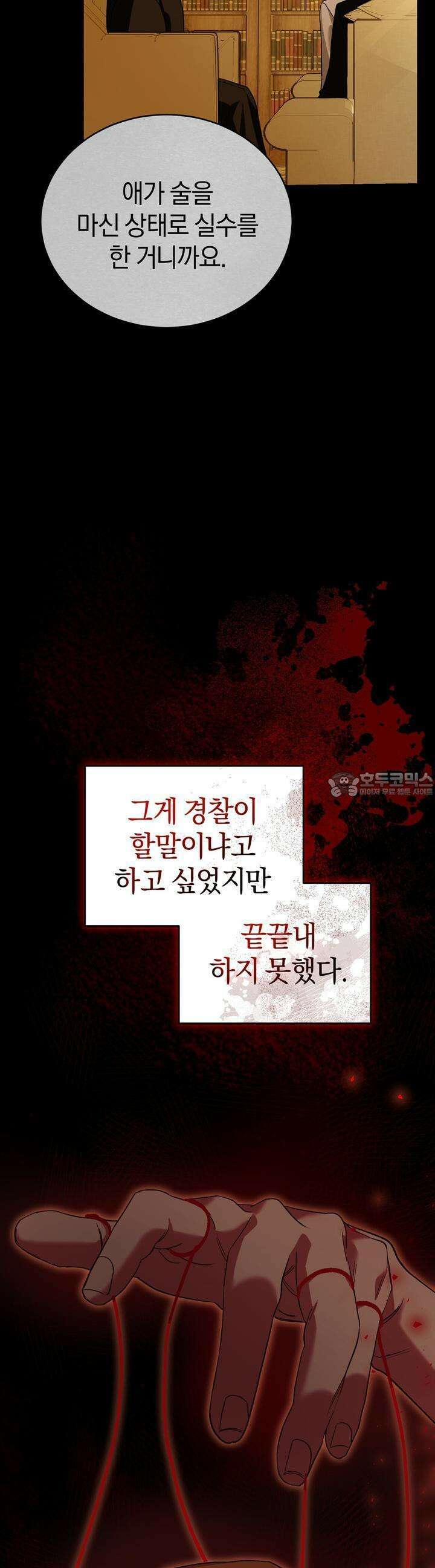 언더커버 5화 2