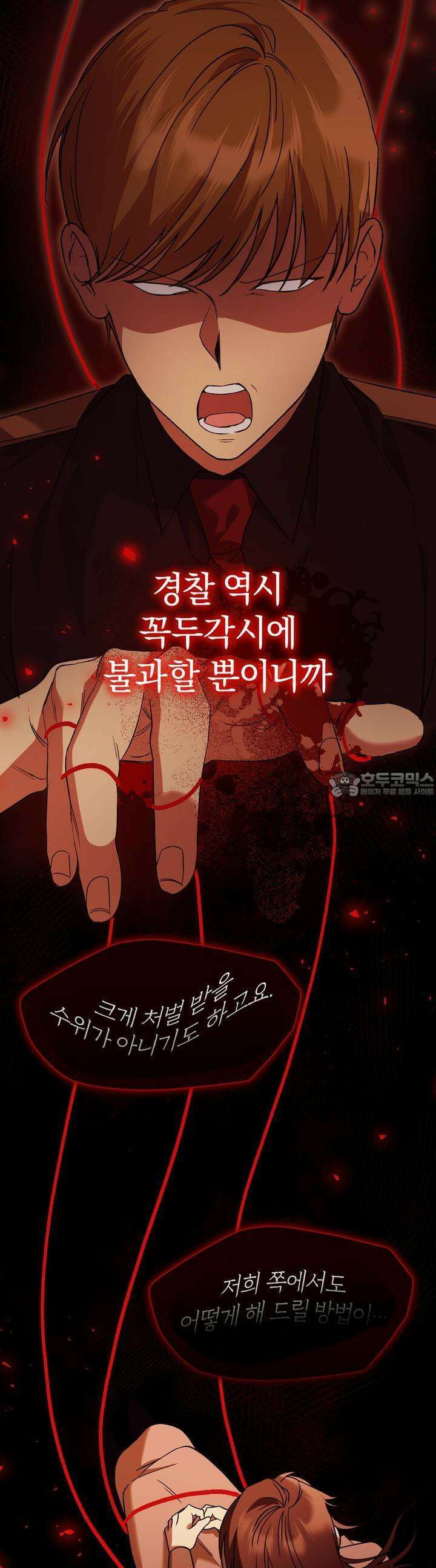 언더커버 5화 3