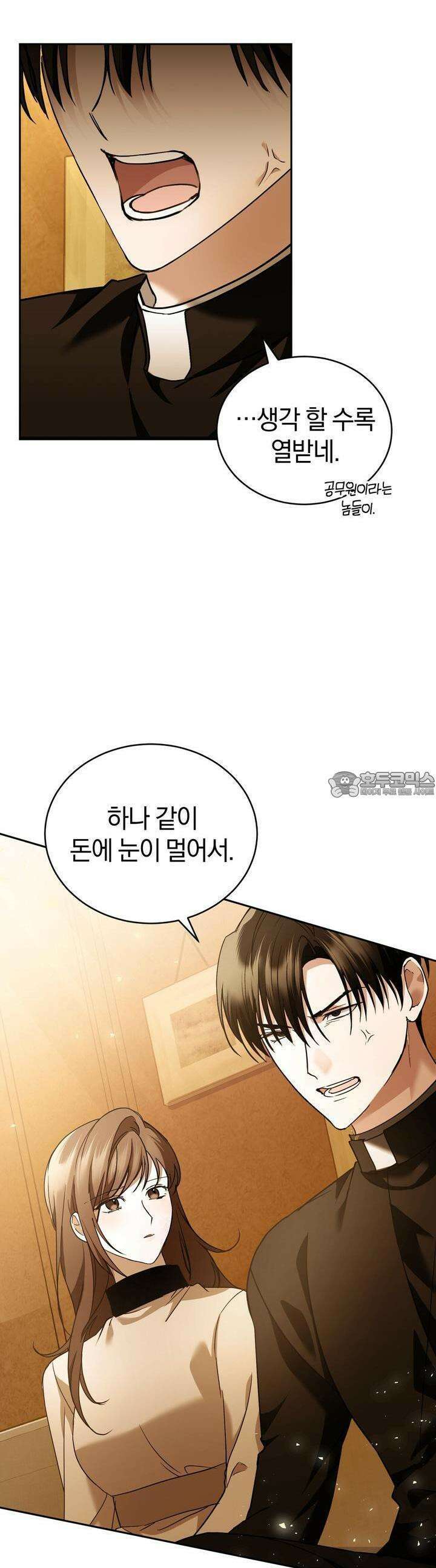 언더커버 5화 6