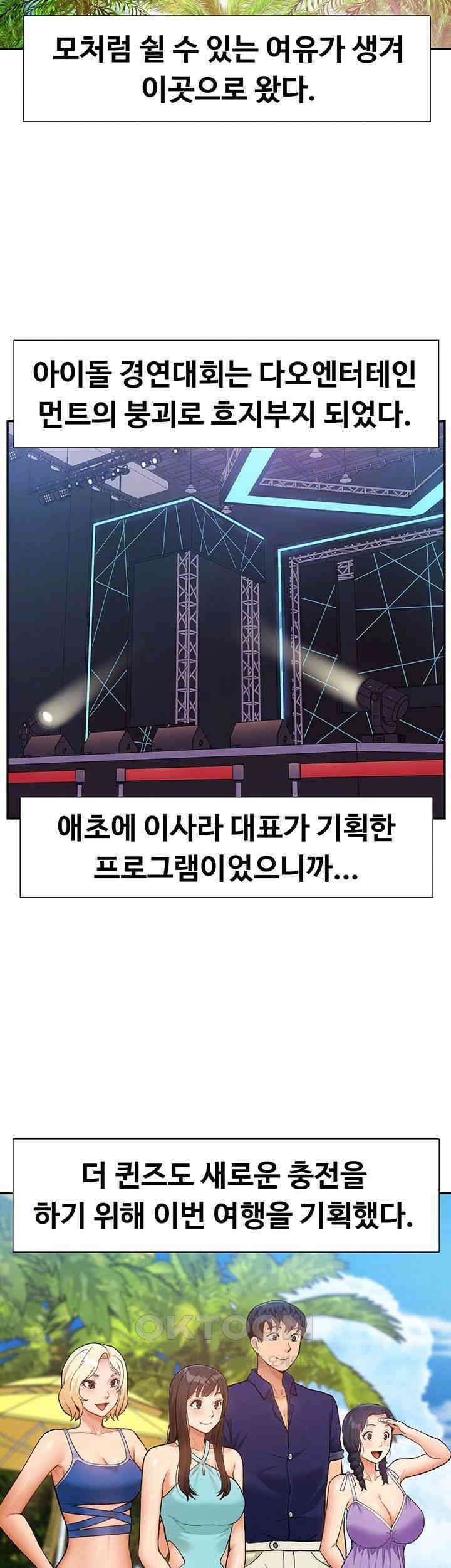 아이돌 하렘을 만들었습니다． 최면은 나한테 걸었는데 51화 최종화 6