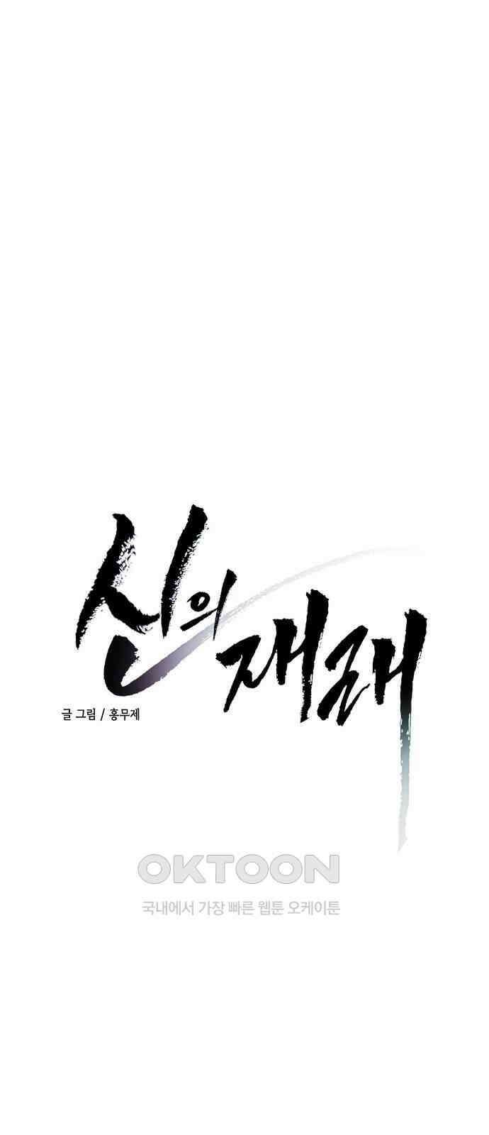 신의 재래 62화 가을 체육대회(4) 4