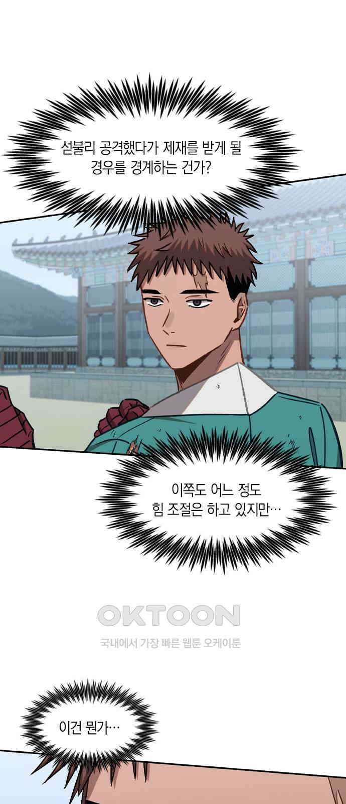 신의 재래 62화 가을 체육대회(4) 7