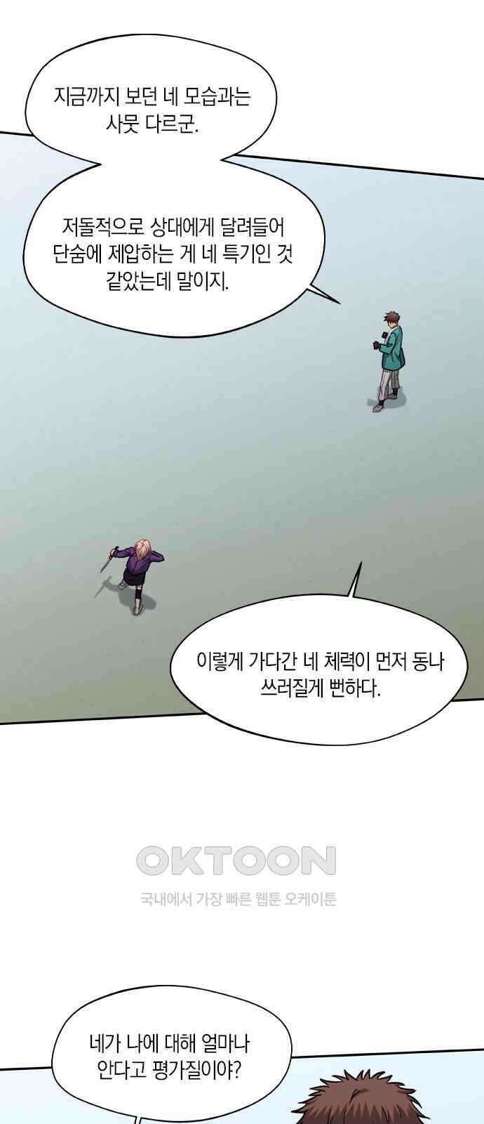 신의 재래 62화 가을 체육대회(4) 9