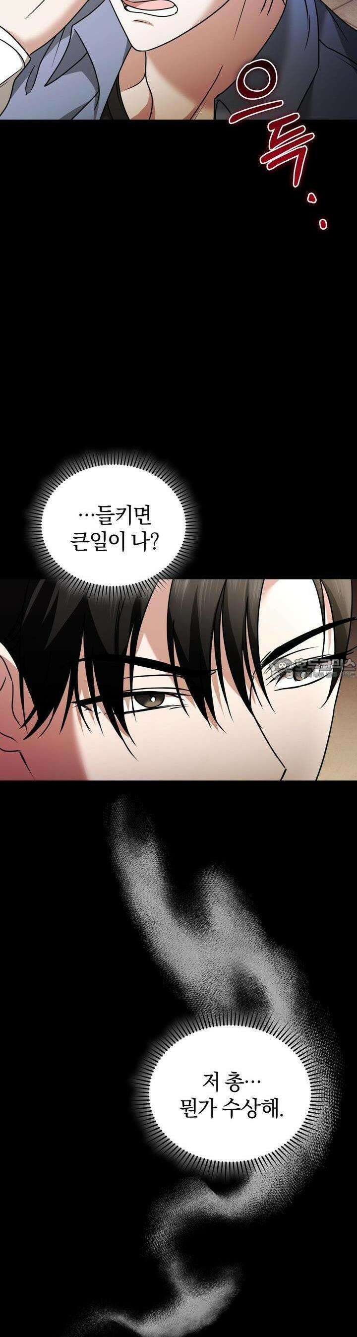 언더커버 13화 7
