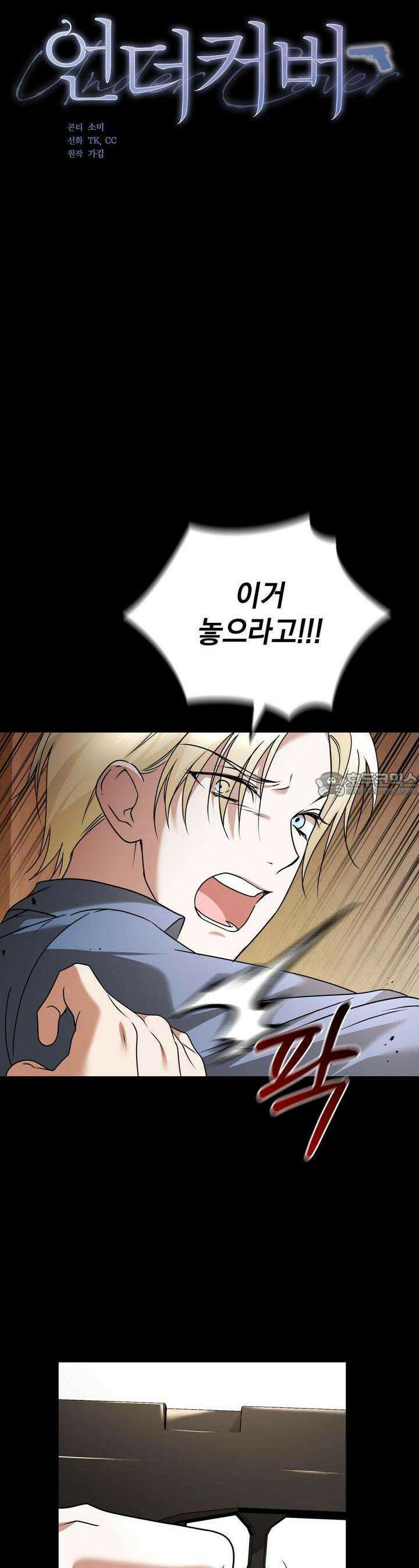 언더커버 13화 9