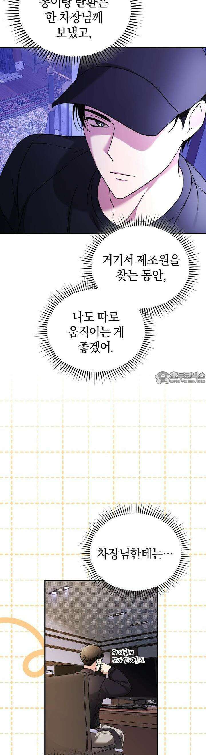 언더커버 13화 28