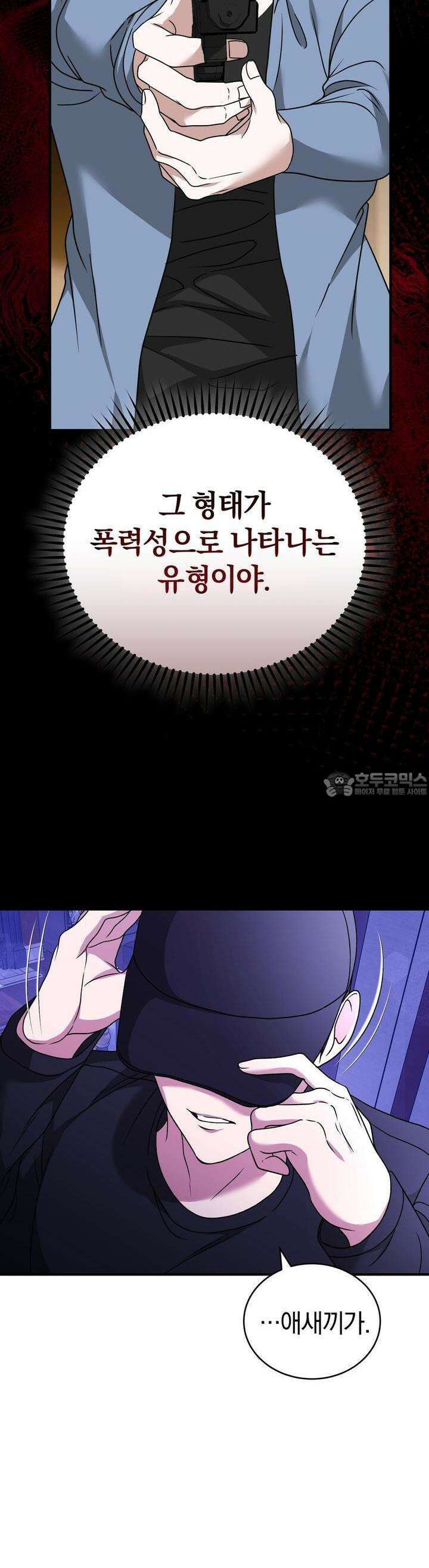 언더커버 13화 33