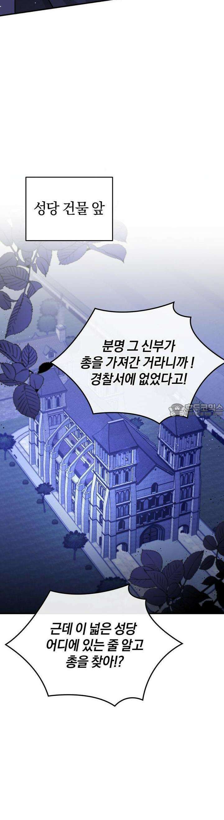 언더커버 13화 36