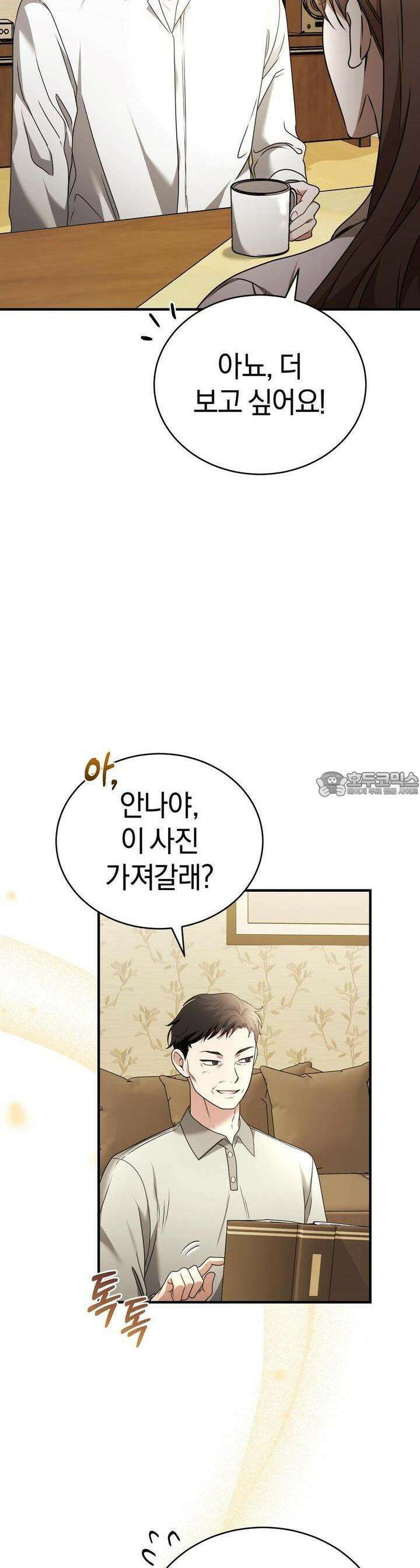언더커버 23화 4