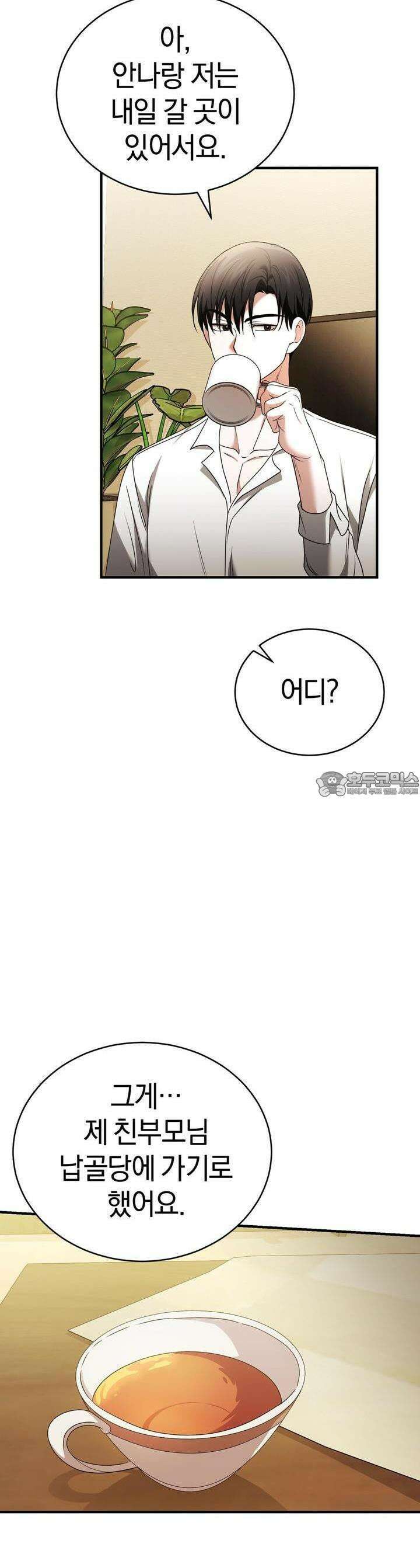 언더커버 23화 8