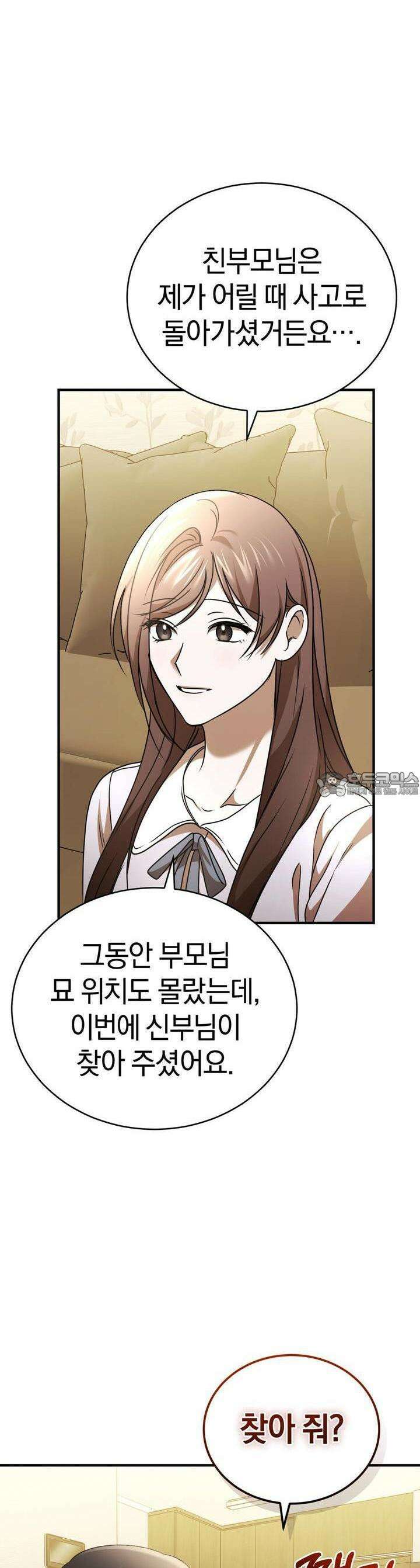 언더커버 23화 9