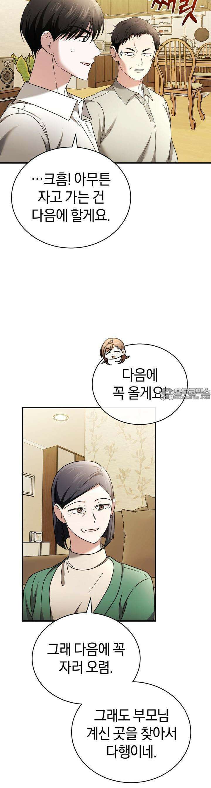 언더커버 23화 10