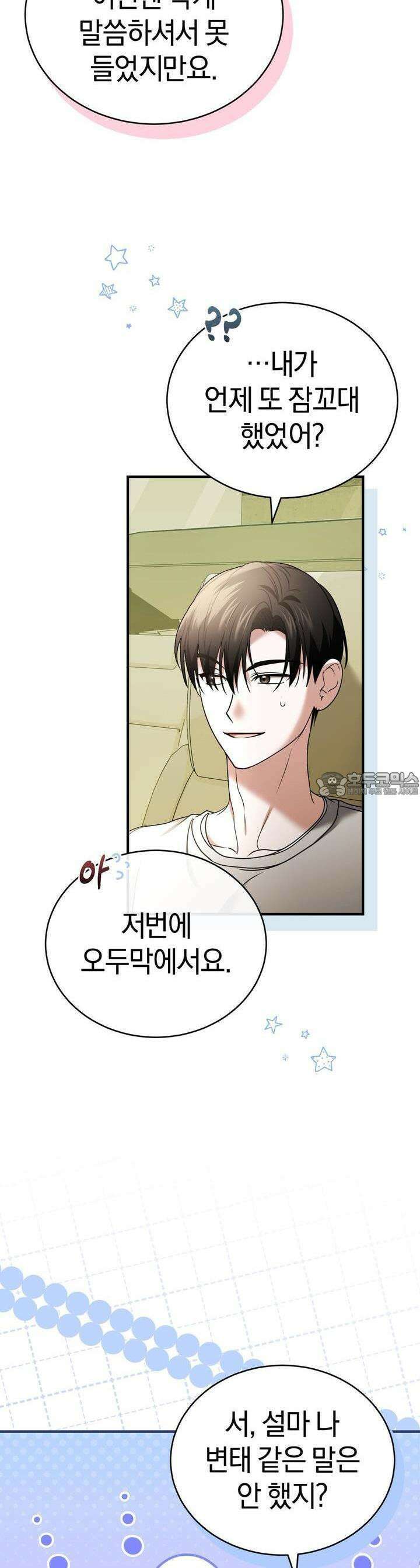 언더커버 23화 24