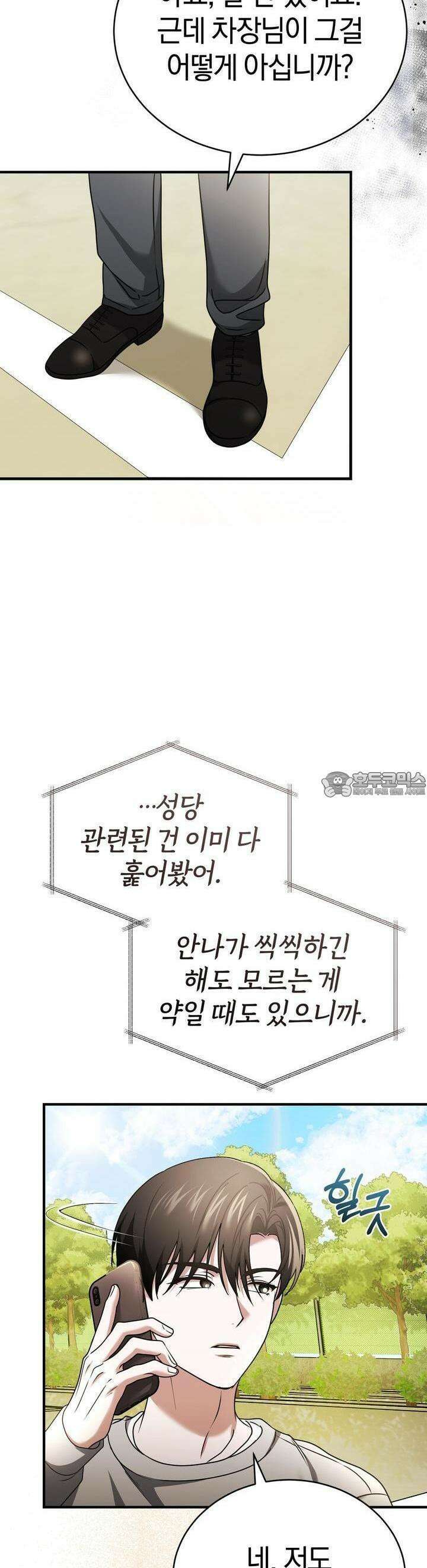 언더커버 23화 33