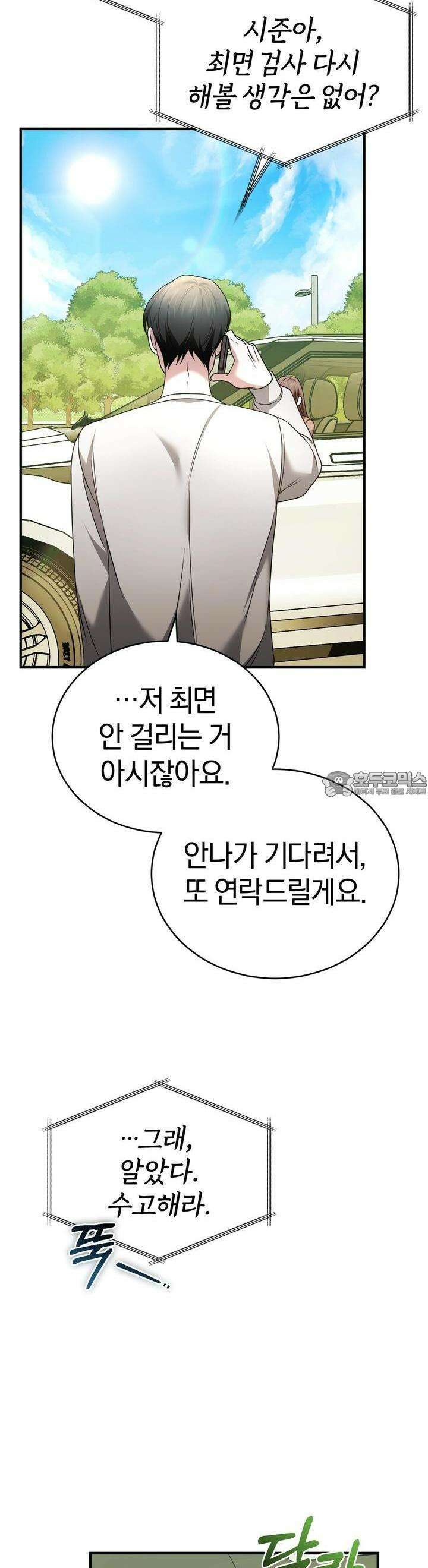 언더커버 23화 35