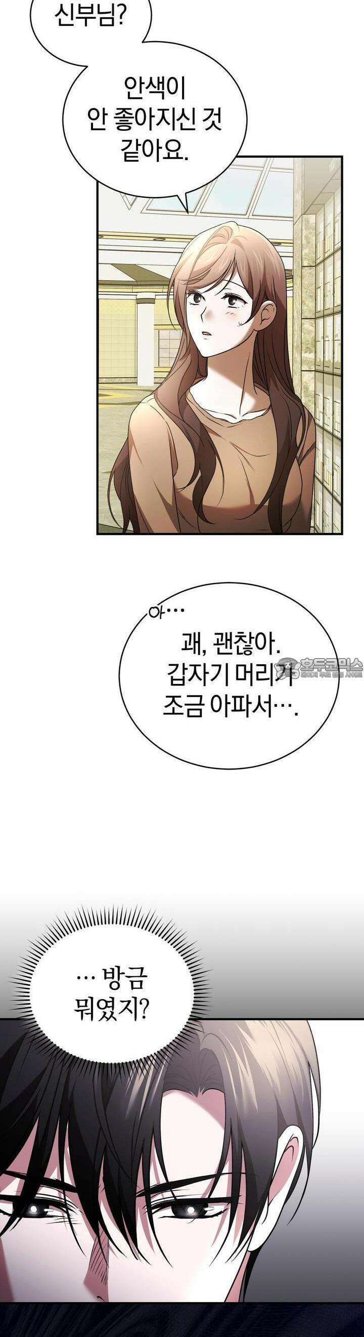 언더커버 23화 43