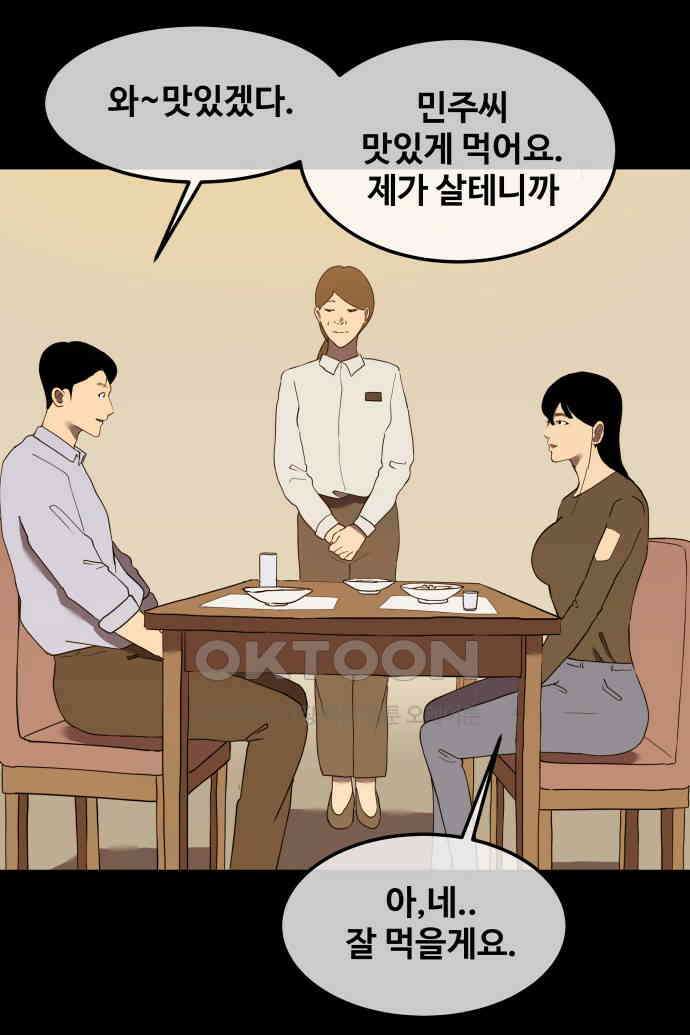 좋아? 죽어! 52화 2