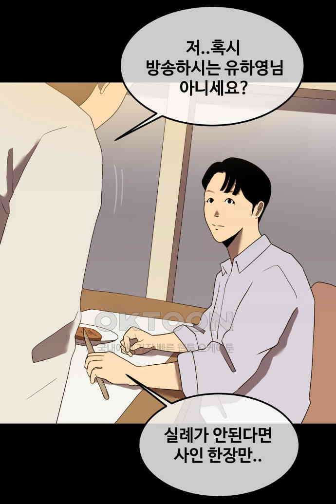 좋아? 죽어! 52화 3