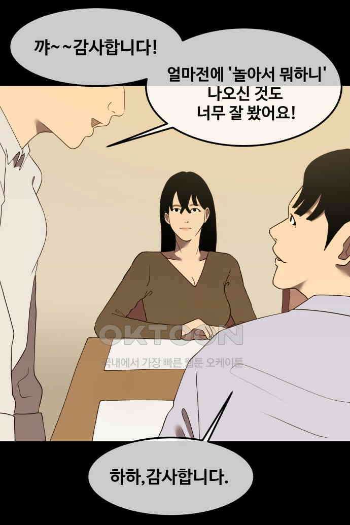 좋아? 죽어! 52화 4