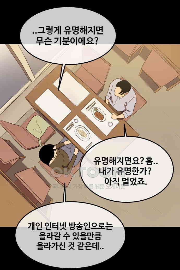 좋아? 죽어! 52화 5
