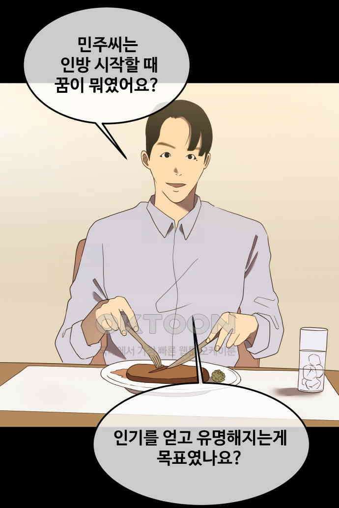 좋아? 죽어! 52화 6