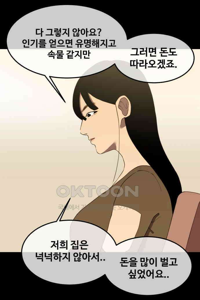 좋아? 죽어! 52화 7