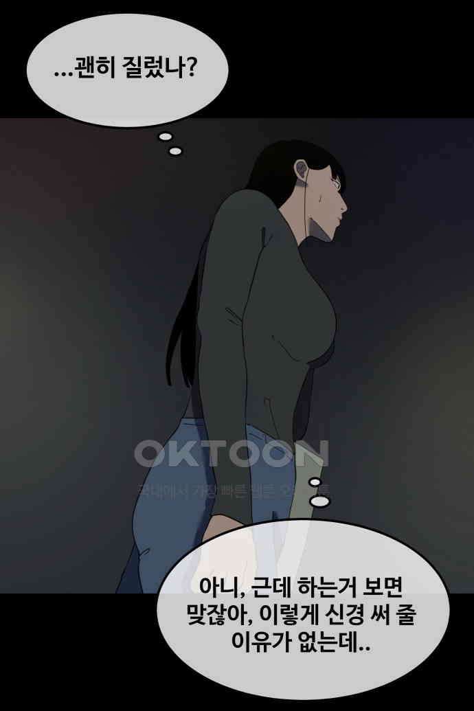 좋아? 죽어! 57화 1