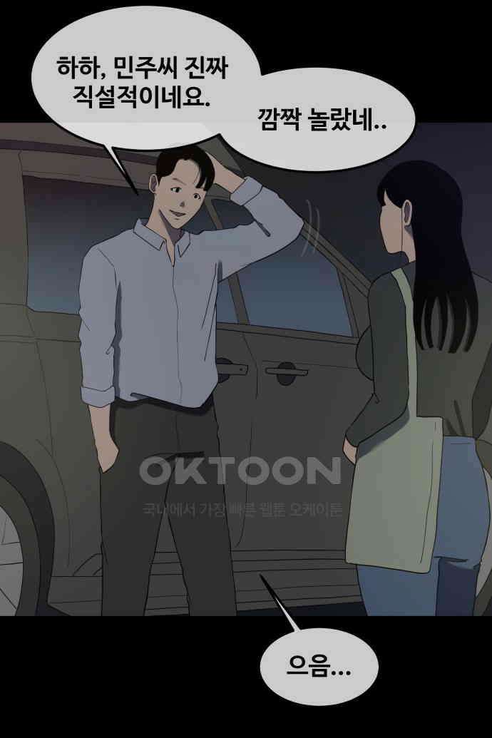 좋아? 죽어! 57화 2