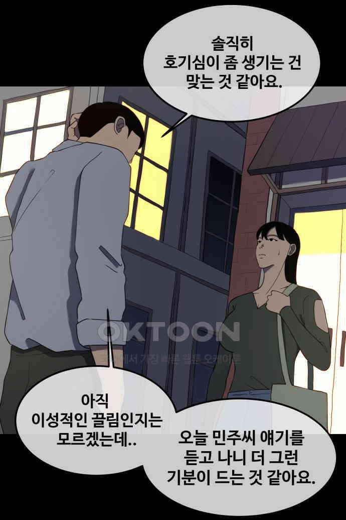 좋아? 죽어! 57화 3