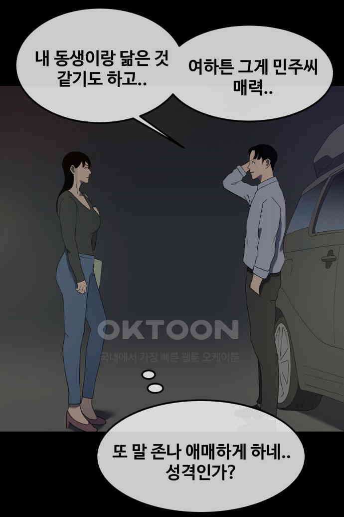 좋아? 죽어! 57화 4