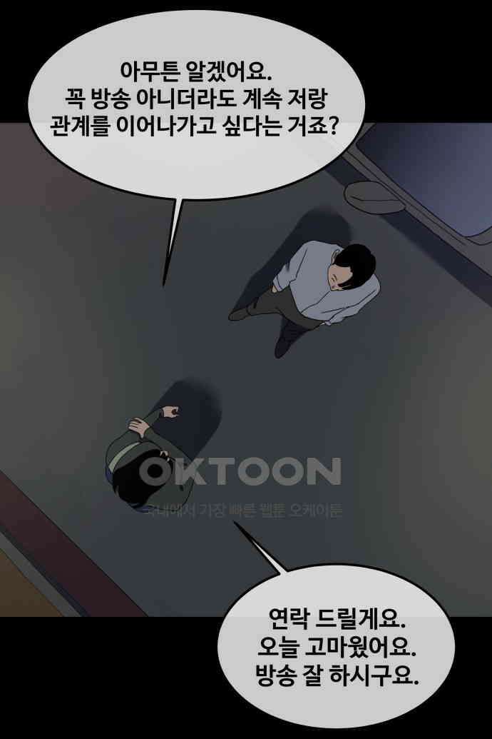 좋아? 죽어! 57화 5