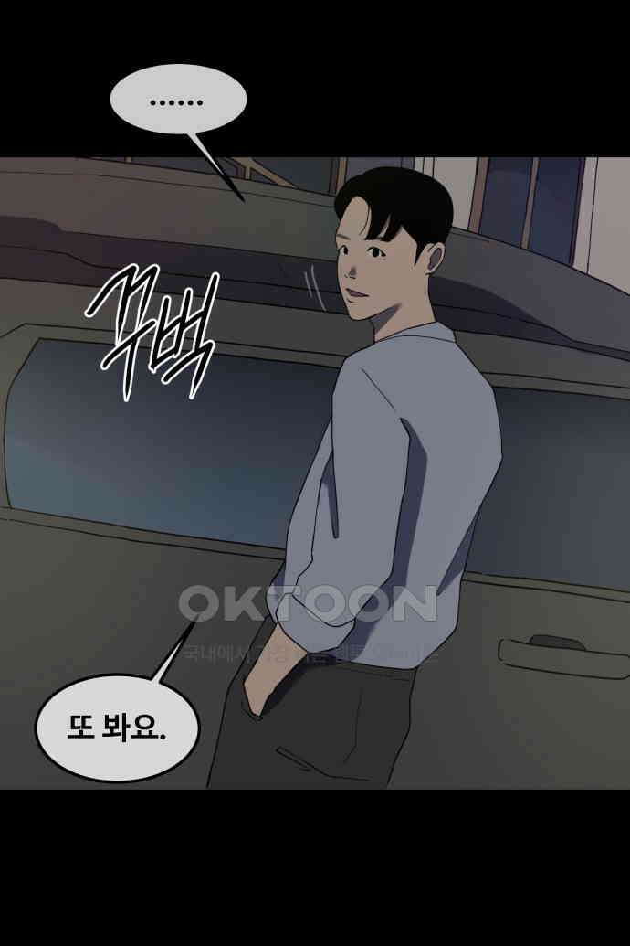 좋아? 죽어! 57화 6