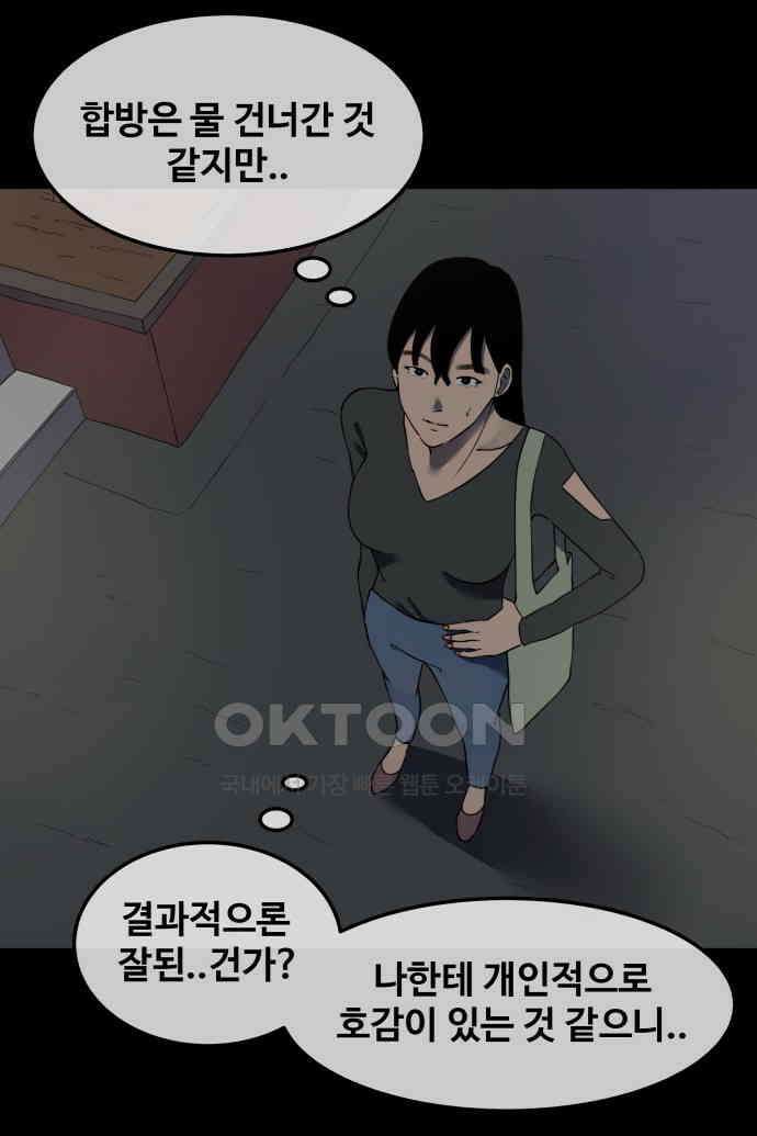좋아? 죽어! 57화 7