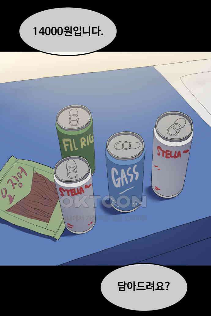 좋아? 죽어! 63화 1