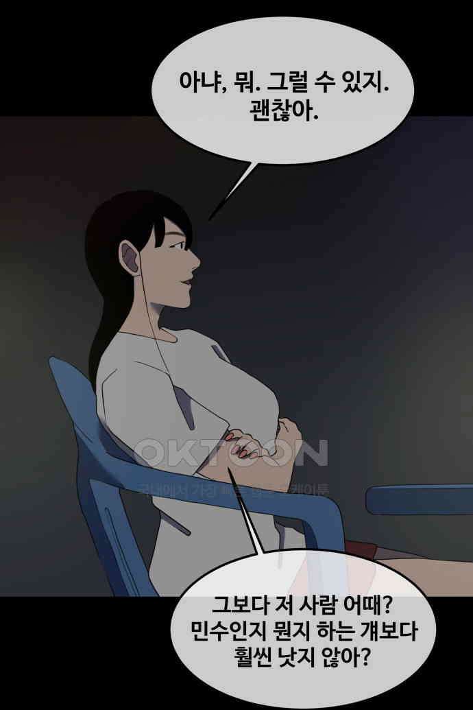좋아? 죽어! 63화 3
