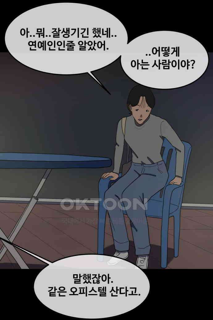 좋아? 죽어! 63화 4